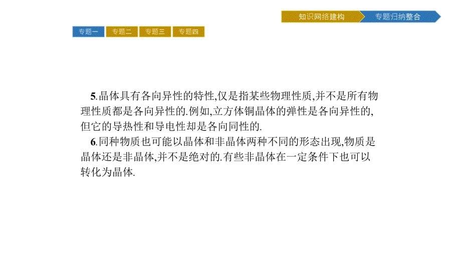 新学案物理选修3-3粤教课件：第二章 固体、液体和气体归纳整理2 .pptx_第5页