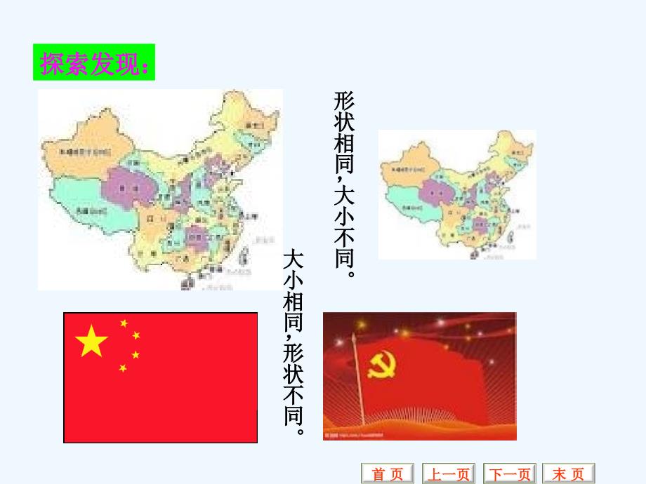 浙教版数学七下《全等三角形》ppt课件1.ppt_第2页