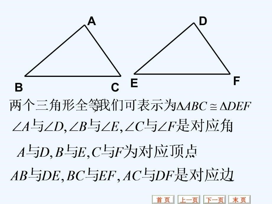 浙教版数学七下《全等三角形》ppt课件1.ppt_第5页