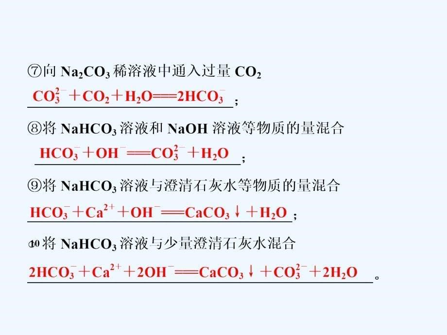 一轮创新思维化学（人教）课件：第三章 章末排查 .ppt_第5页