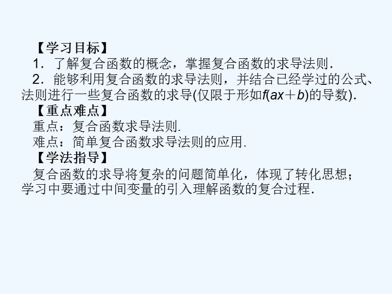 广东省佛山市高明区第一中学人教A高中数学选修2-2课件：1.2.3导数的运算法则 .ppt_第2页