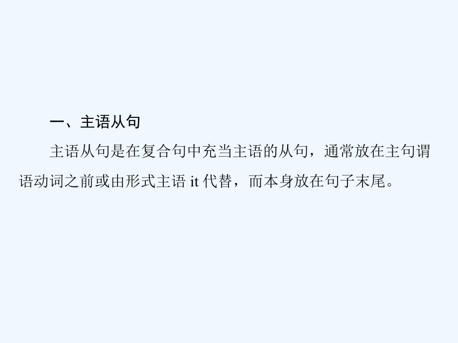 新课堂高考英语一轮复习课件：第二部分 第十讲 名词性从句 .ppt_第4页