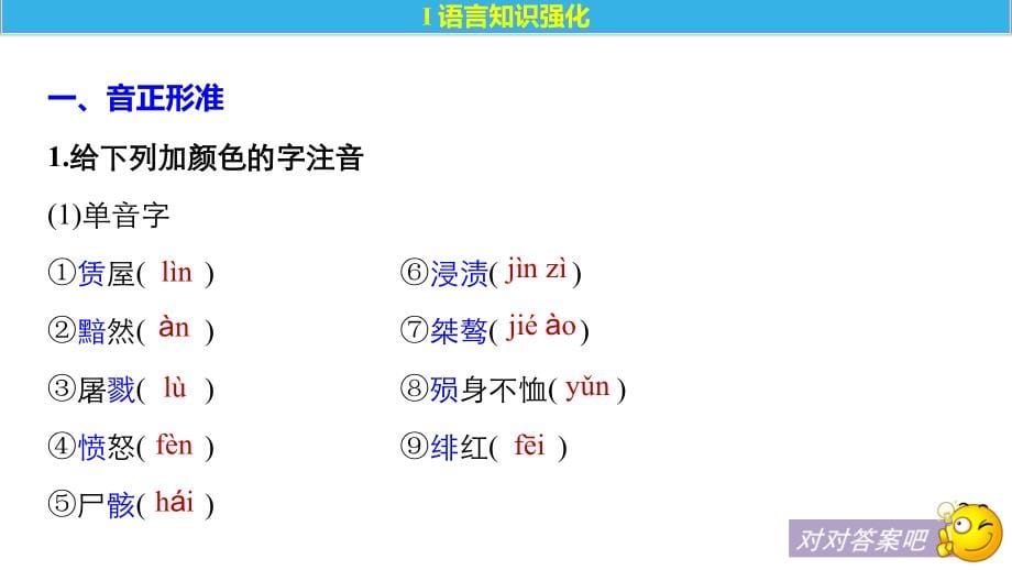 学案导学高中语文人教必修一同步课件：第三单元 再现鲜活人物 第7课 .pptx_第5页