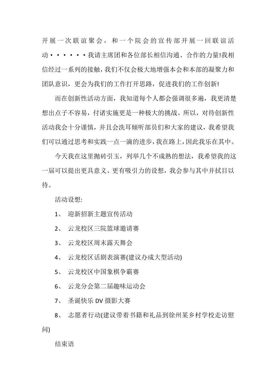 个人工作计划 宣传部部长工作计划_第4页