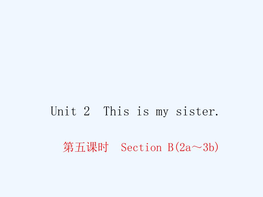 人教新目标版英语七上Unit 2《This is my sister》Section B（2a3b）课件.ppt_第1页