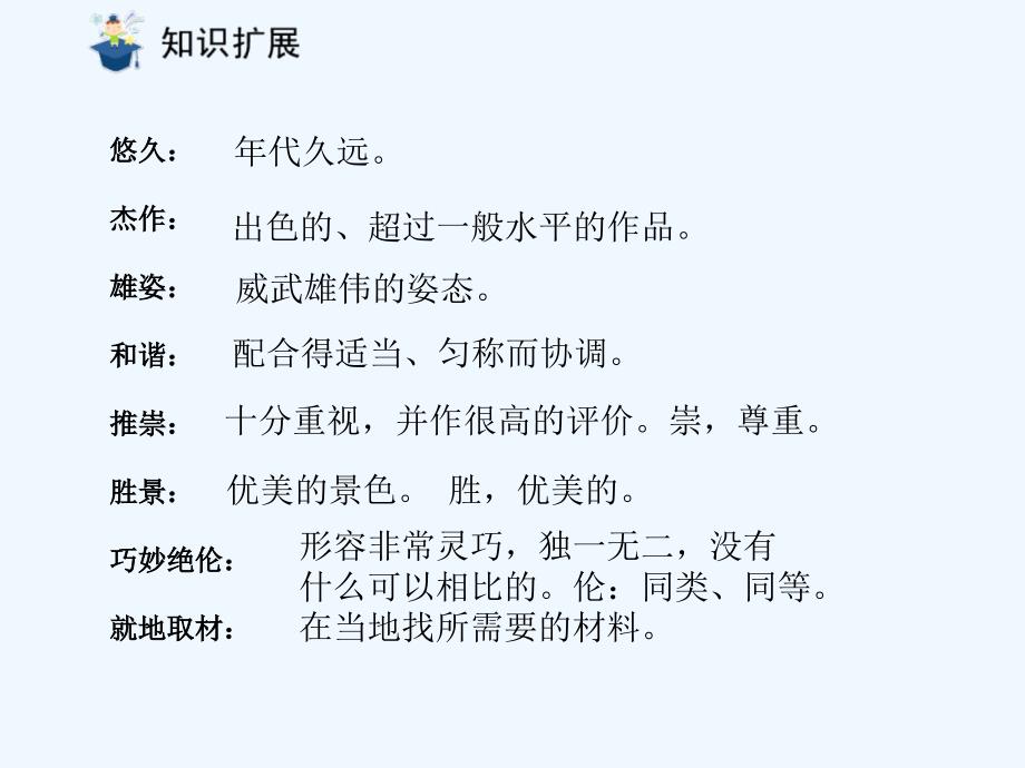 人教版语文8上《中国石拱桥》PPT课件1.ppt_第3页