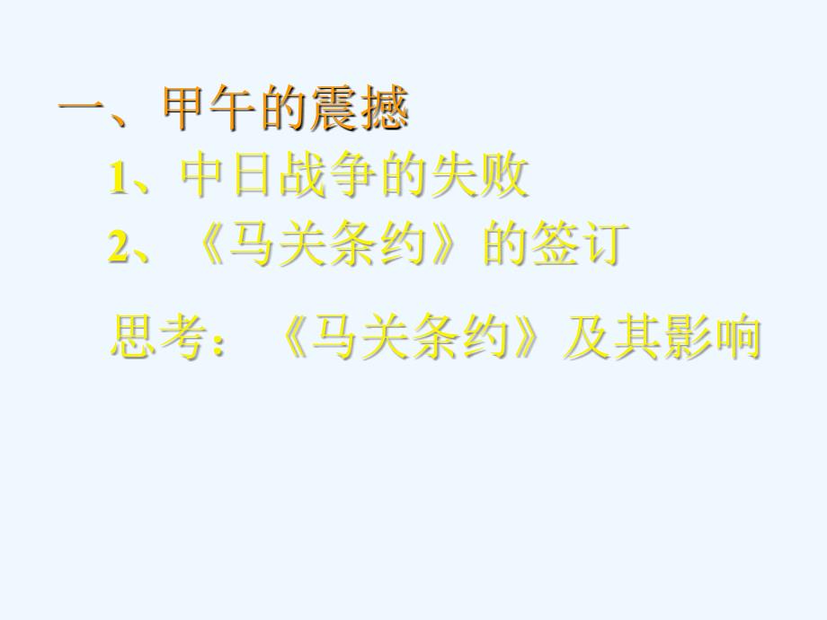 历史岳麓选修一 4.15 戊戌变法 课件（27张） .ppt_第4页