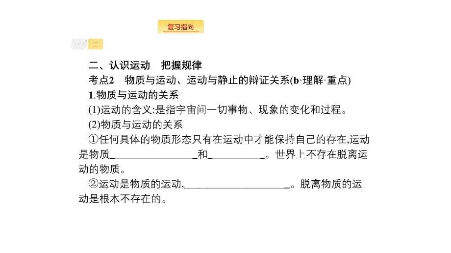 政治新优化浙江大一轮课件：必修4 生活与哲学 29 .pptx_第5页