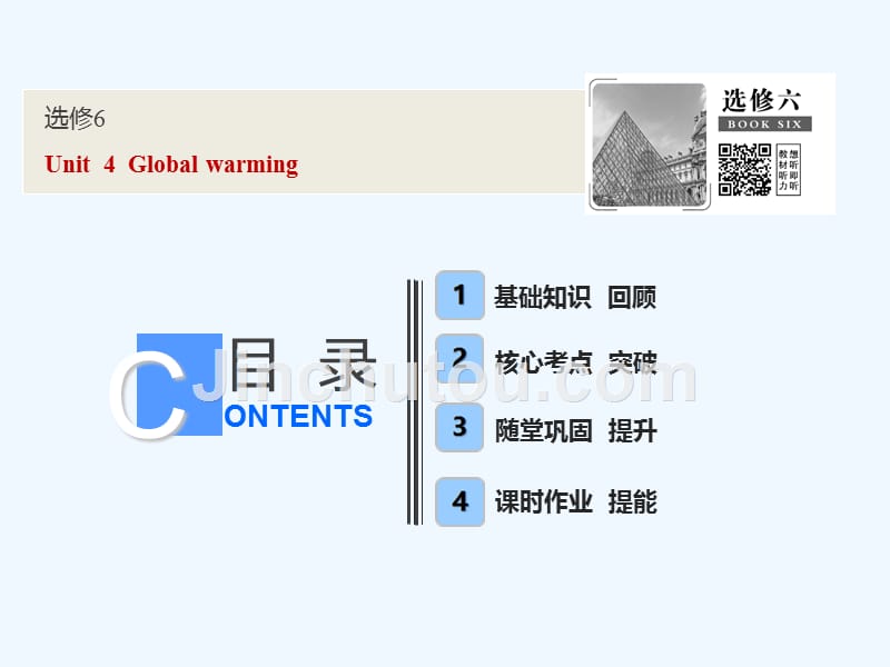 一轮优化探究英语（人教）课件：选修六 Unit 4 Global warming .ppt_第1页