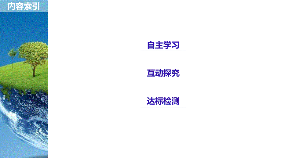 地理新学案同步湘教必修一课件：第二章 第三节 课时1 对流层大气的受热过程 .pptx_第3页