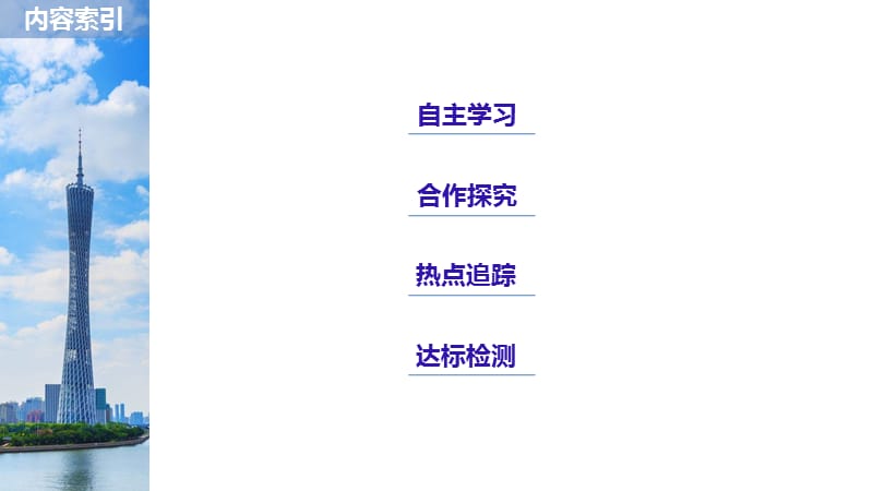 学案导学高中政治人教必修四课件：第四单元 认识社会与价值选择 第十二课 学案1 .pptx_第3页