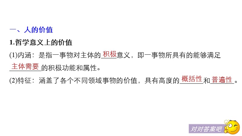 学案导学高中政治人教必修四课件：第四单元 认识社会与价值选择 第十二课 学案1 .pptx_第5页