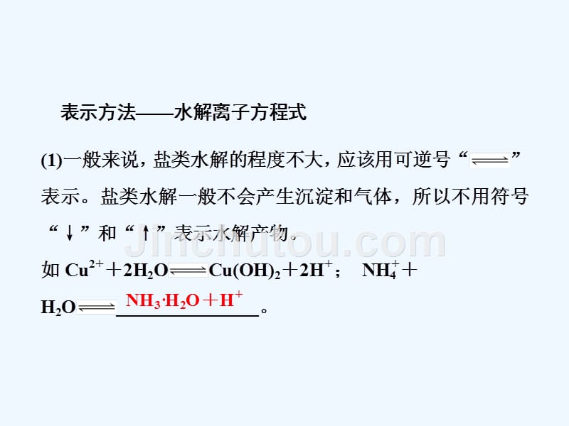 一轮创新思维化学（人教）课件：第八章 第三讲　盐类的水解 .ppt_第3页