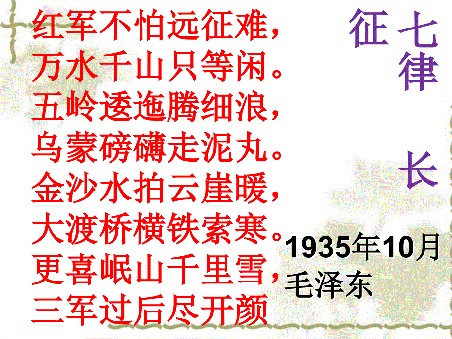 1.沁园春·雪【教学PPT课件部编本人教版九年级语文上册】_第1页