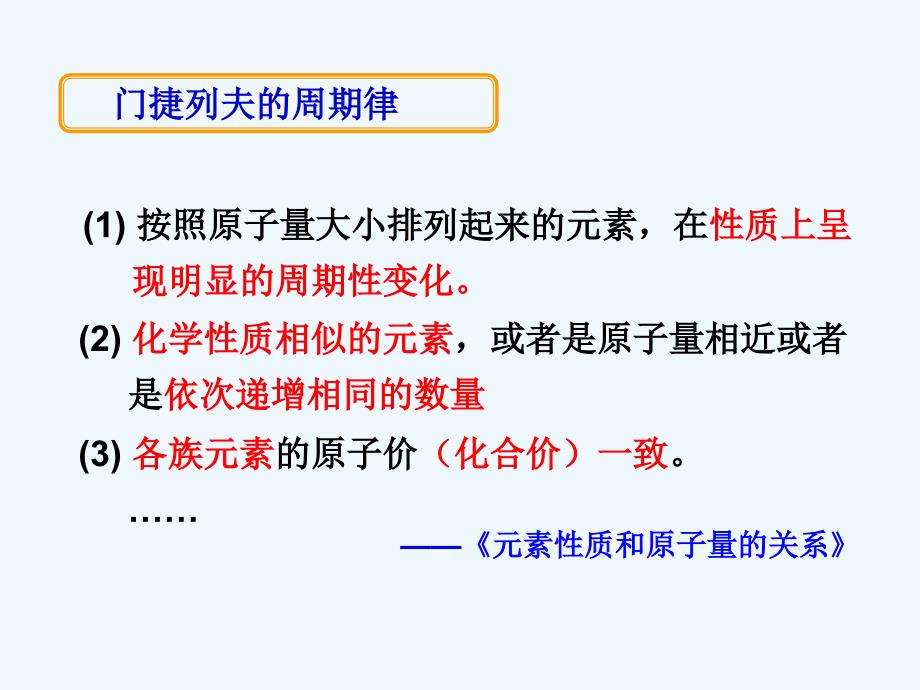 吉林省伊通满族自治县第三中学校高中化学必修二：1.2.1 原子核外电子的排布 课件.ppt_第2页