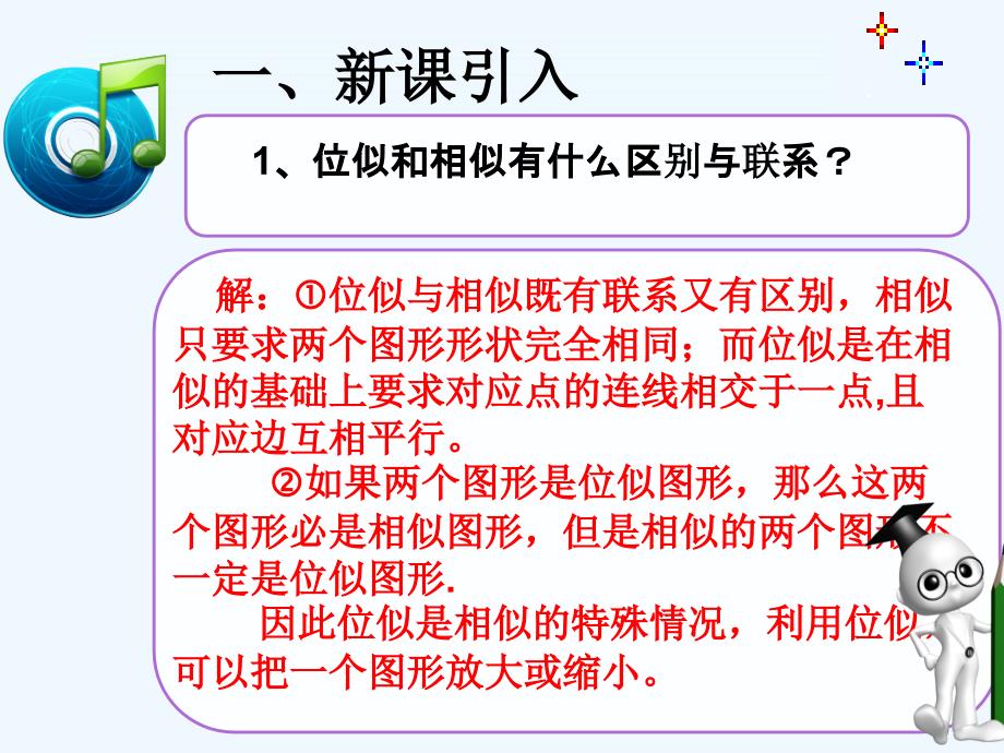 人教版数学九下27.3《位似》ppt课件2.ppt_第3页