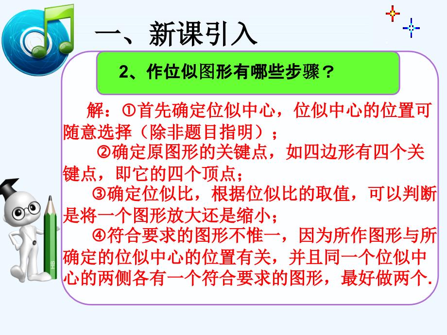 人教版数学九下27.3《位似》ppt课件2.ppt_第4页