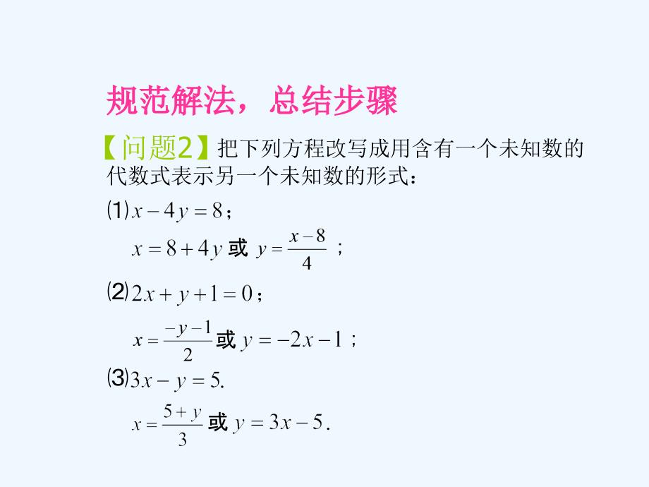 人教版数学七下8.2《消元──二元一次方程组的解法》PPT课件（1）.ppt_第3页