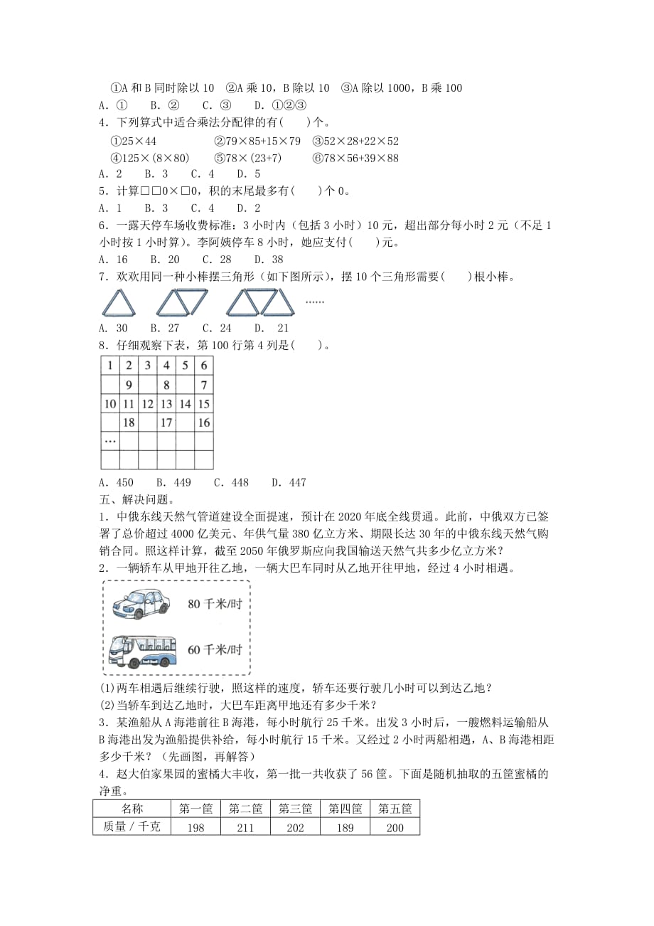 2019年苏教版数学四年级下册 数的认识及运算附答案_第2页