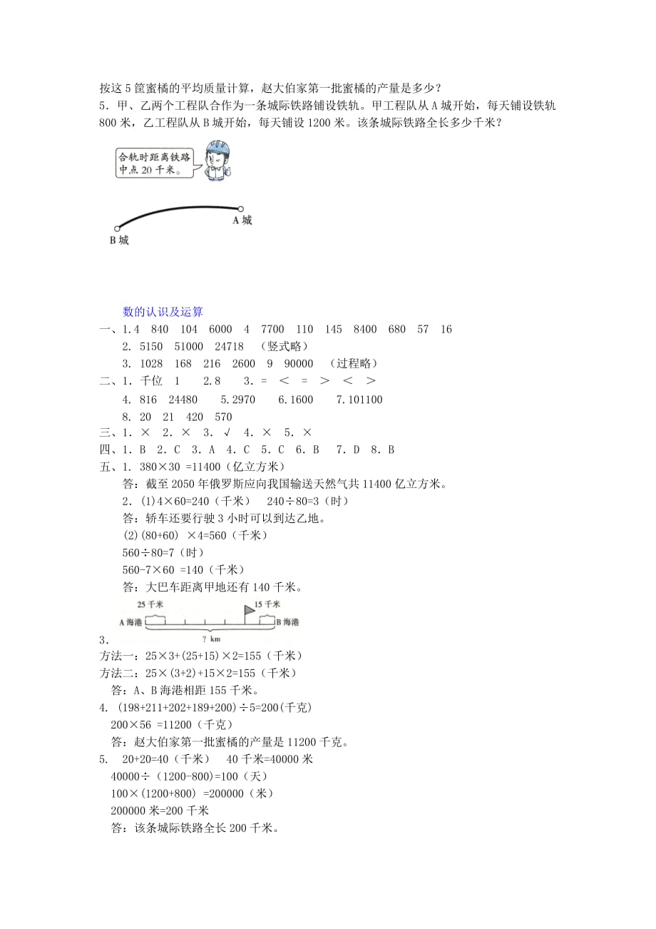 2019年苏教版数学四年级下册 数的认识及运算附答案_第3页