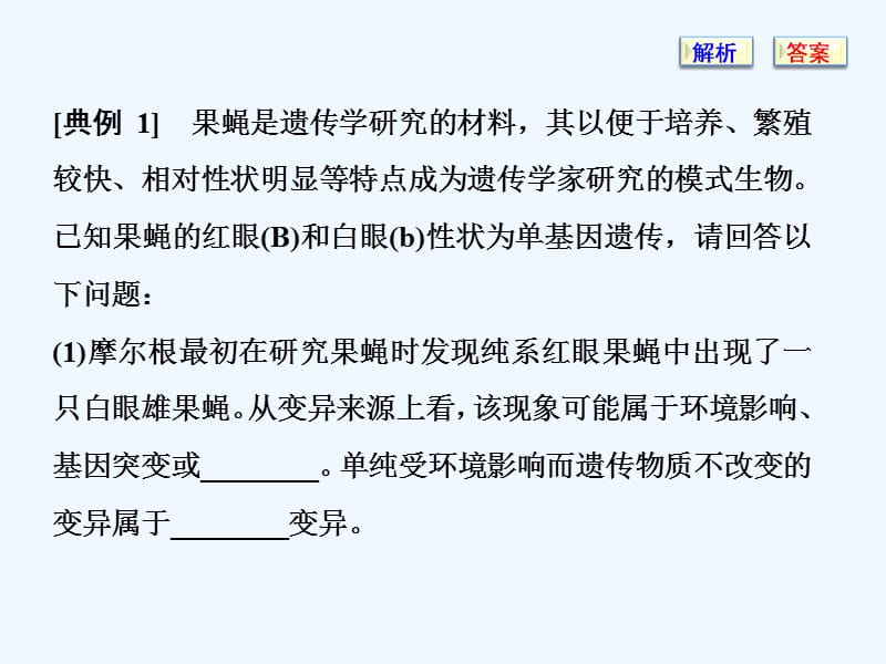 一轮优化探究生物（人教）课件：第七单元 微专题七 变异类型实验设计题的解题关键点及育种过程易错点 .ppt_第4页