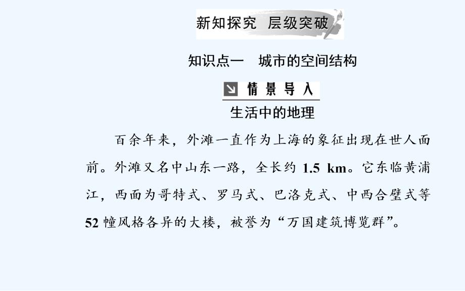 中图高中地理必修二课件：第二章第一节城市的空间结构 .ppt_第4页