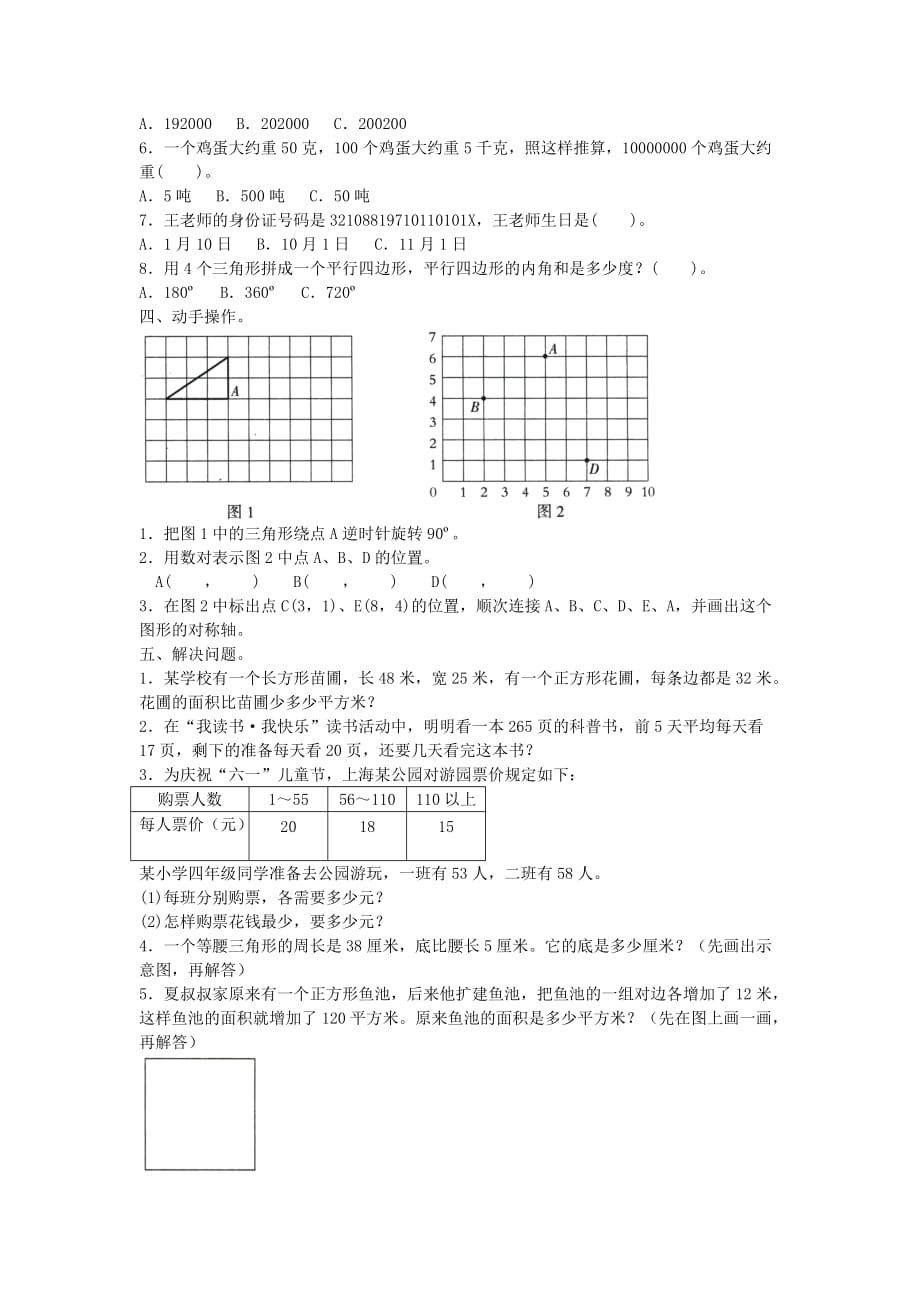 2019年苏教版数学四年级下册 期末真题卷（二）附答案_第2页