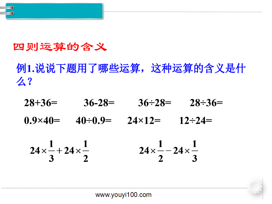人教小学数学二年级下1.数与代数 第3课时 数的运算（1）_第4页