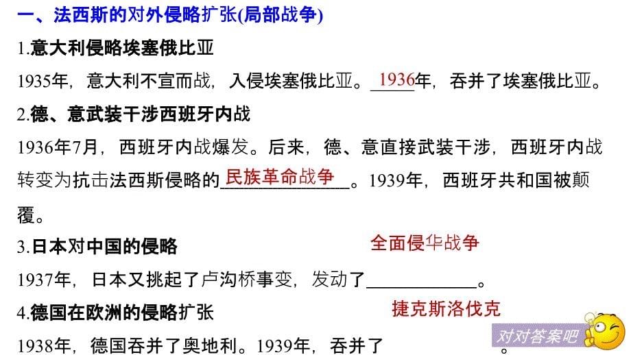 历史新导学笔记选修三岳麓通用课件：第三单元 第二次世界大战 第10课 .pptx_第5页