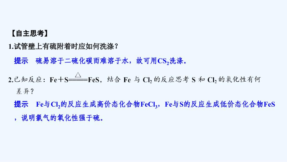 化学新设计同步必修一人教全国通用课件：第4章第三节　硫和氮的氧化物 第1课时 .ppt_第4页