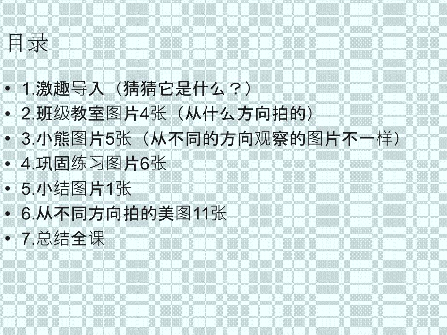 人教版二年级数学上册第五单元《观察物体》教学PPT课件_第2页