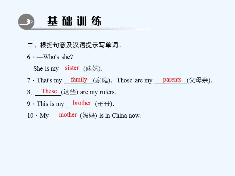 人教新目标版英语七上Unit 2《This is my sister》Section A（1a1c）课件.ppt_第5页