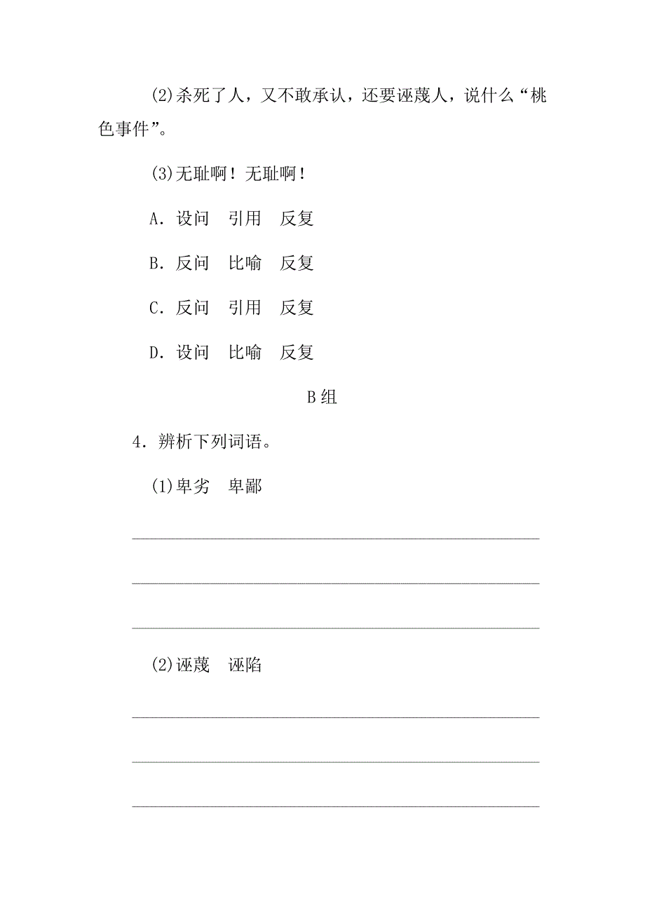 语文八年级下《最后一次讲演》同步检测试卷含答案_第2页