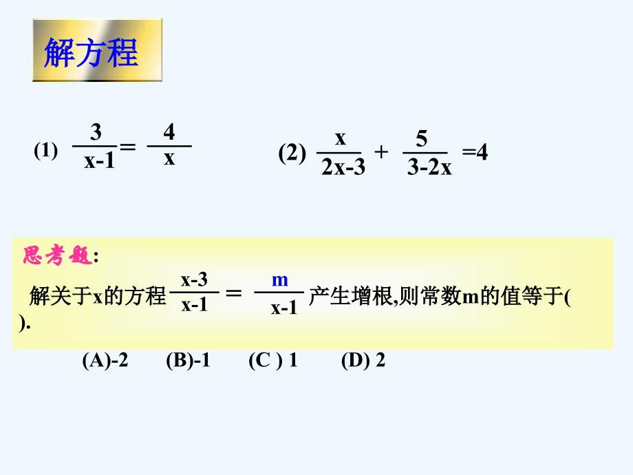 人教版数学八下《16.3分式方程》（分式方程的应用）ppt课件.ppt_第4页