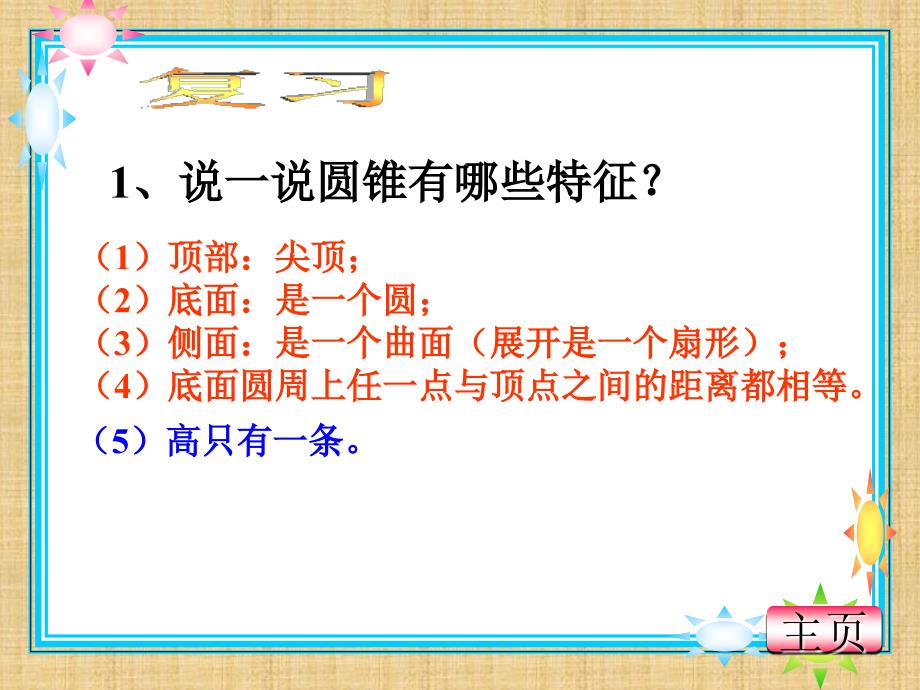 人教版六年级数学下册圆锥的体积PPT课件定稿_第4页