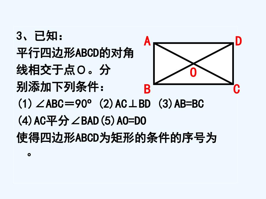 人教版数学八下《矩形》练习课件.ppt_第3页