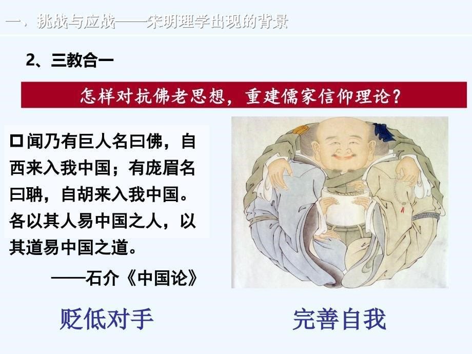 历史人民必修三 专题一 第三课 宋明理学 课件.ppt_第5页