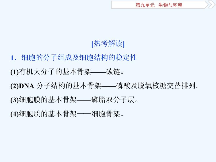 优化方案高考生物一轮复习课件：热考培优（八） .ppt_第2页