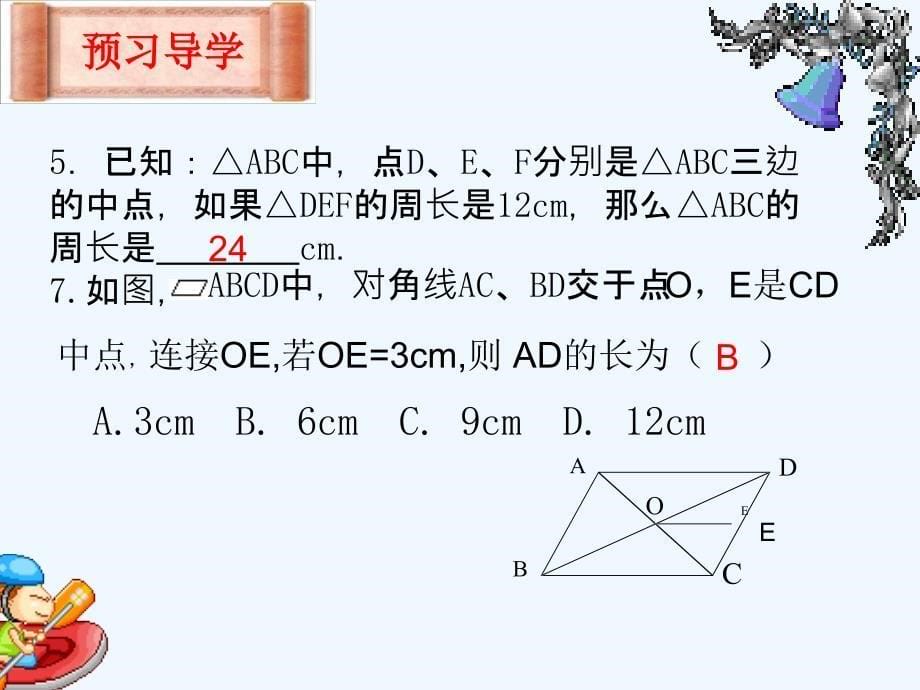 人教版数学八下《18.1.2平行四边形的判定》课件.ppt_第5页