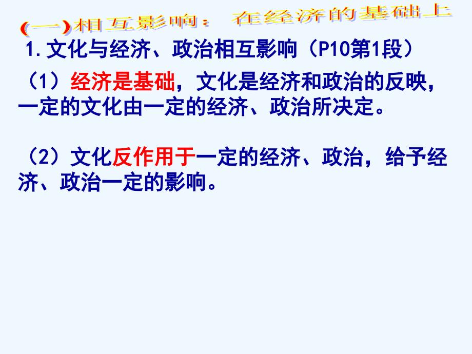 广东省中山市高二政治必修三课件：1.1.2 《文化与经济、政治》 .ppt_第3页