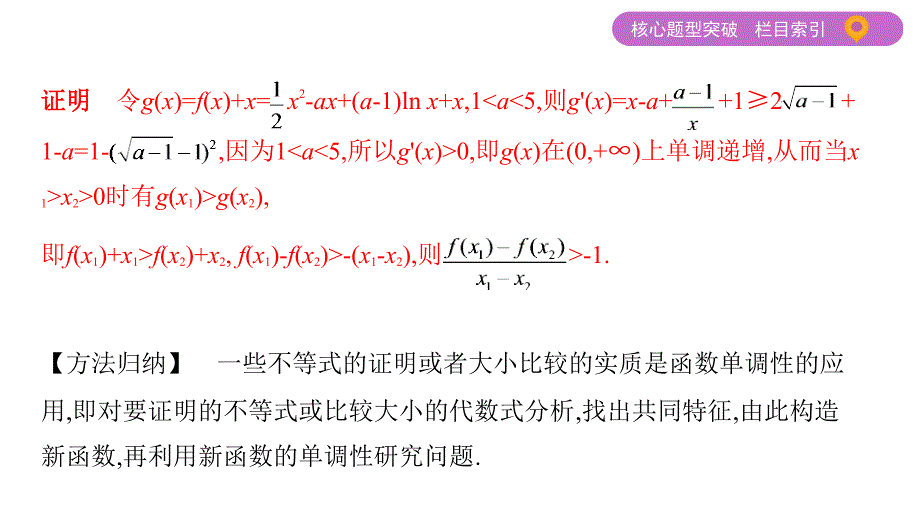 江苏高考数学二轮课件：微专题12　函数中的构造思想 .pptx_第3页