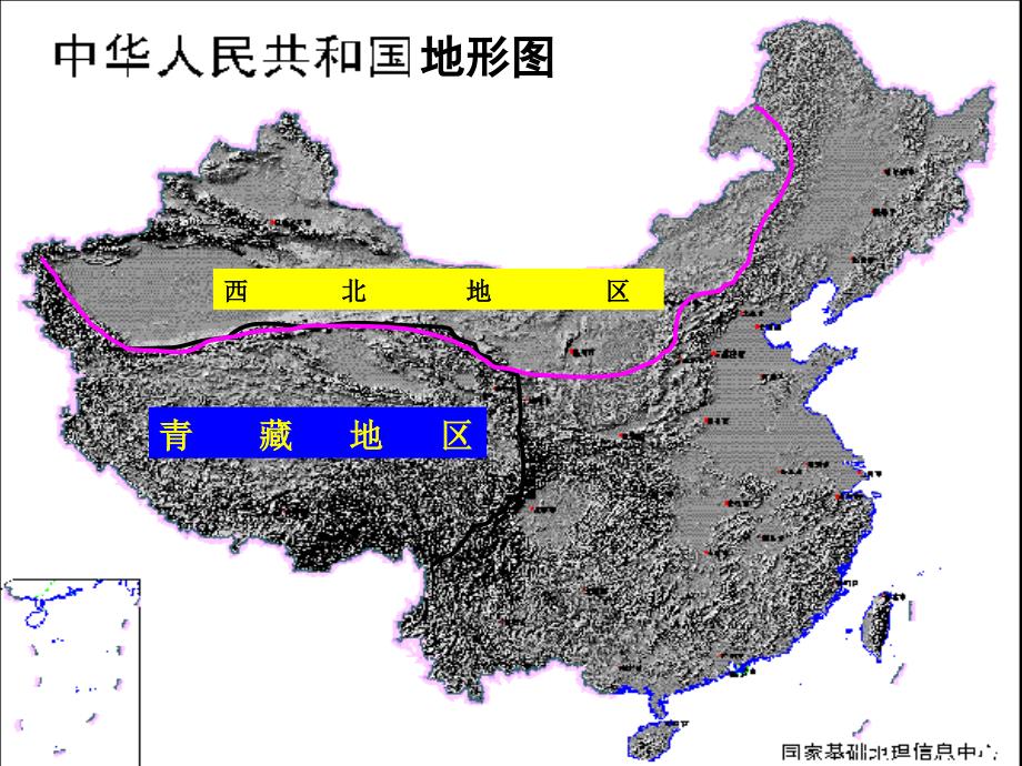 中卫市西台学校《西北地区和青藏地区》ppt课件.ppt_第3页