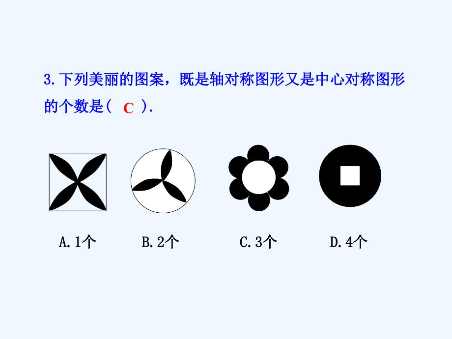 人教版数学九上23.2.3《关于原点对称的点的坐标》PPT课件.ppt_第4页