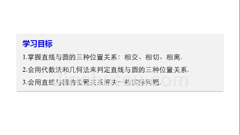 数学新学案同步苏教必修二课件：第2章 平面解析几何初步2.2.2 .pptx_第2页