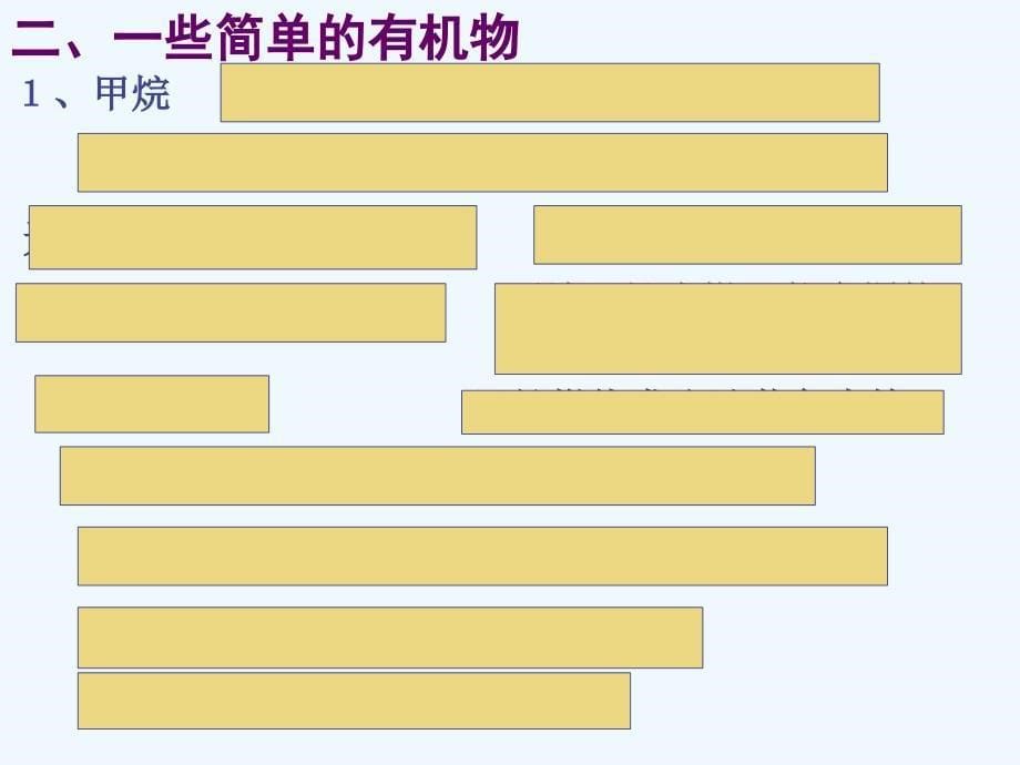 浙教版初中科学第五册2-3《有机物和有机合成材料》PPT课件.pptx_第5页