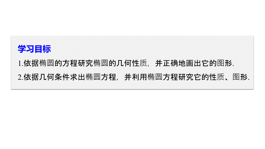 数学新学案同步实用课件选修2-1人教A全国通用：第二章 圆锥曲线与方程2.2.2 第1课时 .pptx_第2页