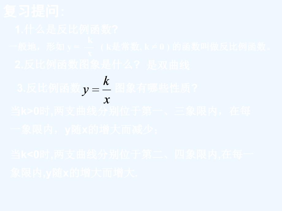 北师大版数学九上5.3《反比例函数的应用》ppt课件1.ppt_第2页