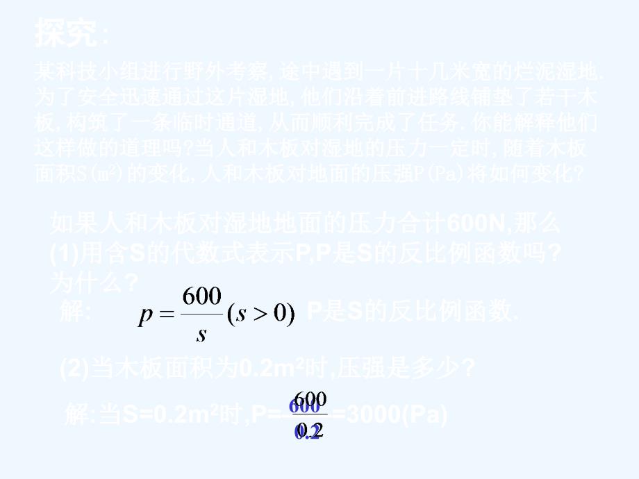 北师大版数学九上5.3《反比例函数的应用》ppt课件1.ppt_第4页