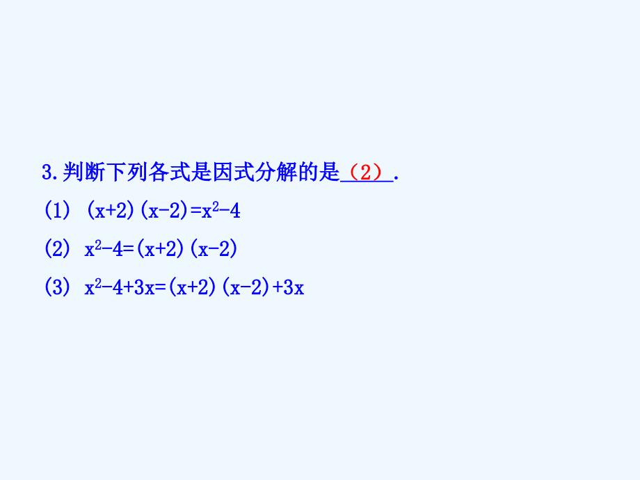 人教版数学八上14.4.2《公式法》(第1课时）PPT课件.ppt_第4页