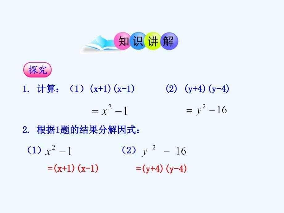 人教版数学八上14.4.2《公式法》(第1课时）PPT课件.ppt_第5页